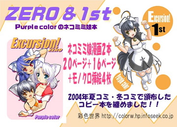 ZERO&1st [パープルカラー]