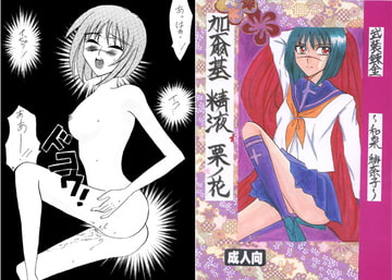 加爾基 精液 栗ノ花 [MIND-A]