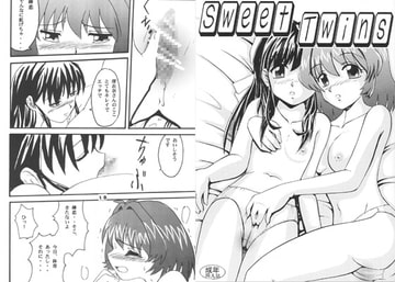 Sweet Twins [金鋼]