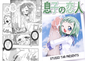 息子の恋人 [スタジオ た〜]