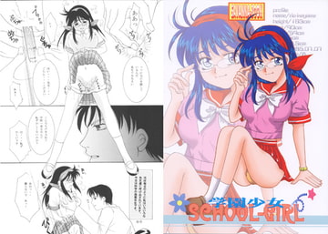 SCHOOL-GIRL [CaramelCrown]