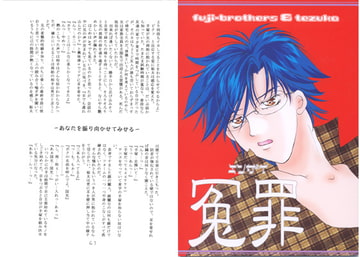 冤罪 [CaramelCrown]