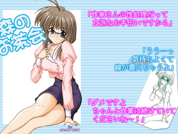 森のお茶会 [あとりえKINTA]