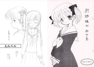 お姉様がみてる [あおねこ]