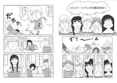 ハイスクール! 山百合会