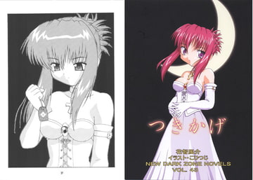 つきかげ [ダーク・ゾーン]