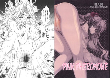 PINK PHEROMONE （ピンク フェロモン） [秋良堂]