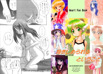 抱きしめられるということ [Gypsy's Kiss]