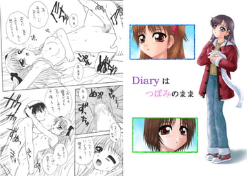 Diaryはつぼみのまま [Gypsy's Kiss]