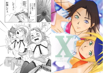 X2 [てーるおぶにやりー]