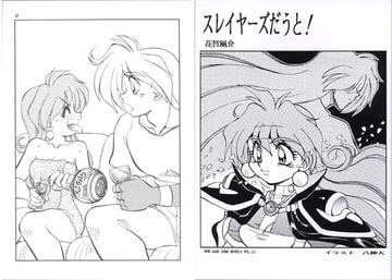 スレイヤ○ズだうと! [ダーク・ゾーン]