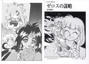 スレイヤ○ズだうと2 ゼロスの謀略 [ダーク・ゾーン]