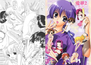 愛華2 [Bクルーズ]