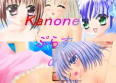Kanone ぷらすα