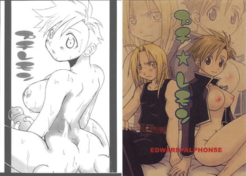 プチレモン [激烈バカ]