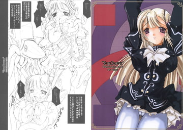 Sun Down [イグドラシル]