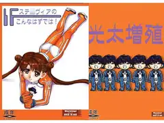 ステ○ヴィアのこんなはずでは!