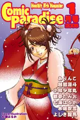 月刊コミックパラダイス2005年1月号