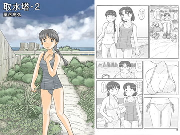 取水塔・2 [あわたけ]