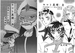 異説宇宙○艦ヤ○ト総集編