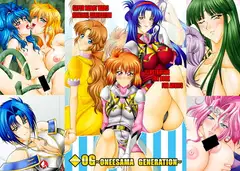 OG～ONEESAMA GENERATION～（お姉様ジェネレーション）