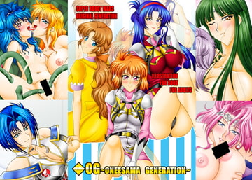OG～ONEESAMA GENERATION～（お姉様ジェネレーション） [閃光事務所]