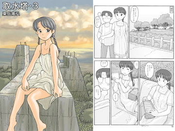 取水塔・3 [あわたけ]