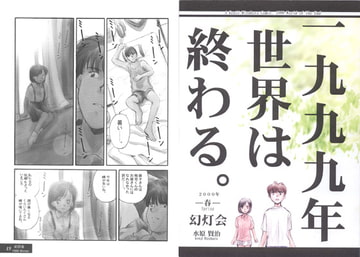 一九九九年世界は終わる。 [幻灯会]