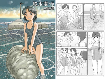 取水塔・5 [あわたけ]