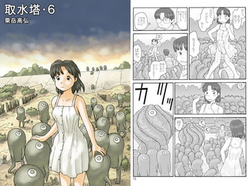 取水塔・6 [あわたけ]