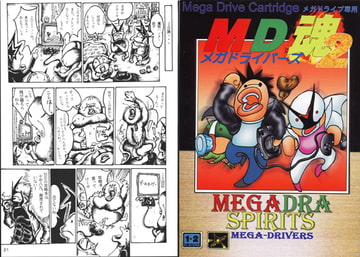 MD Spirits 2 Mega Drivers [Futoniku Kinpachi team]