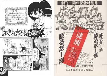 成金ロックの怠惰な生活 [をあらすWRLZ]