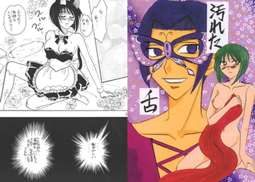 汚れた舌 [MIND-A]