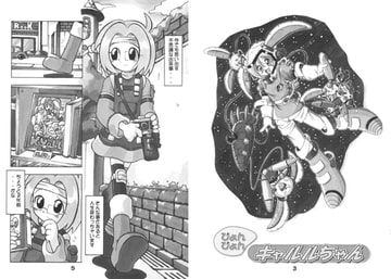 ぴょんぴょんキャルルちゃん [RPGカンパニー2]