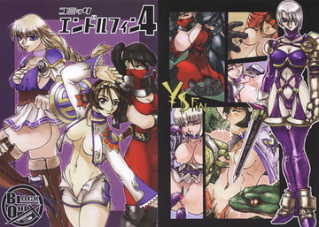 コミックエンドルフィン4 [BLACK ONIX]