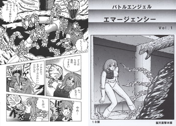 バトルエンジェル エマージェンシー Vol.1 [脳天直撃本舗]