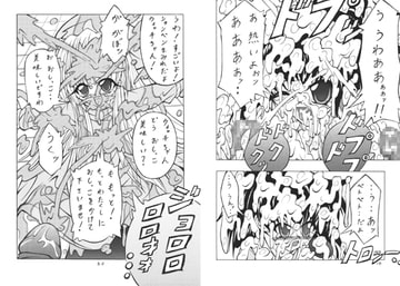 ぷ○ぷよ汁 [雪ちょこ]