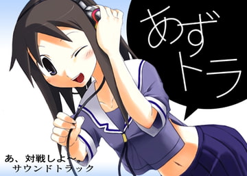 あずトラ [雪達磨]