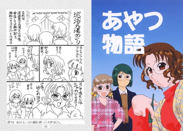 あやつ物語 [BERKUT出版]