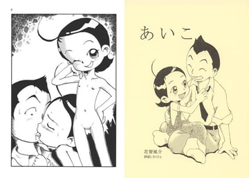 あいこ [ダーク・ゾーン]