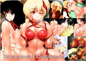 The tower of Ouroboros [雨傘日傘事務所]