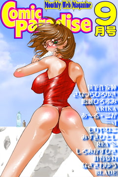 コミックパラダイス2000年9月号(ボイスクリック機能付) [コミパラ出版]