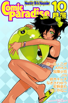 コミックパラダイス2000年10月号(ボイスクリック機能付) [コミパラ出版]