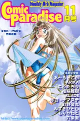 コミックパラダイス2000年11月号(ボイスクリック機能付)