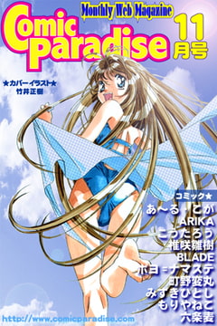 コミックパラダイス2000年11月号(ボイスクリック機能付) [コミパラ出版]