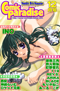 コミックパラダイス2000年12月号(ボイスクリック機能付) [コミパラ出版]