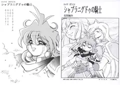 スレイヤ○ズだうと4 シャブラニグドゥの騎士