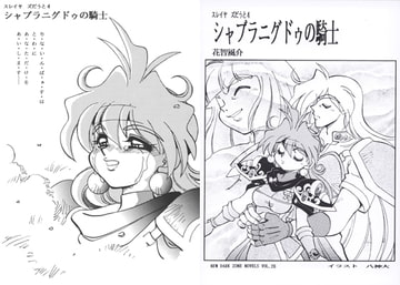 スレイヤ○ズだうと4 シャブラニグドゥの騎士 [ダーク・ゾーン]