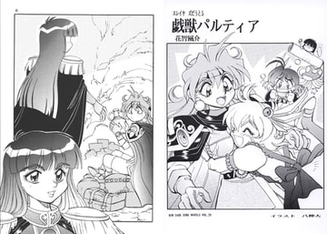 スレイヤ○ズだうと5 戯獣パルティア [ダーク・ゾーン]