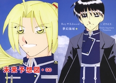 未来予想図・ムゲンダイ [夢幻海域★]